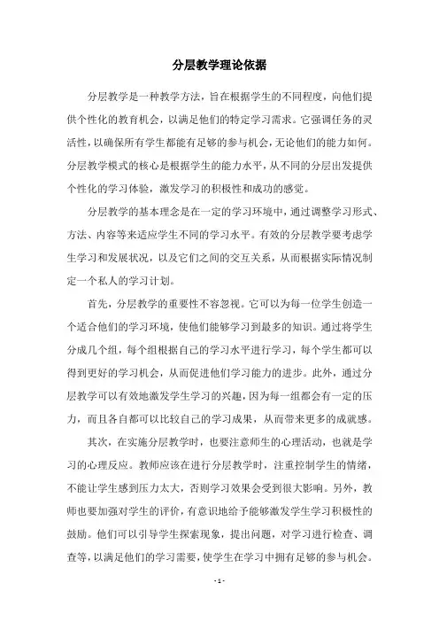 分层教学理论依据