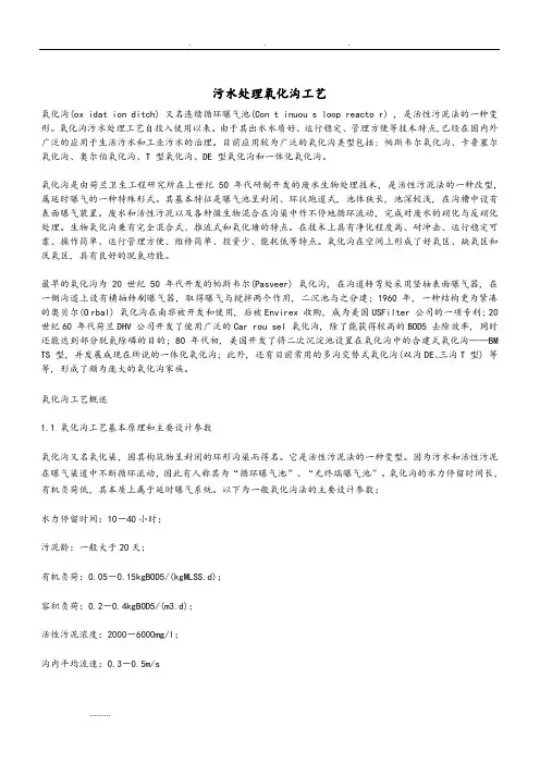 污水处理氧化沟工艺