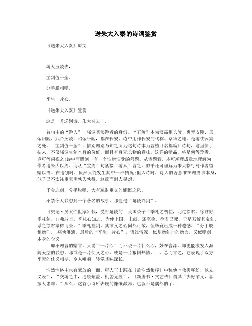 送朱大入秦的诗词鉴赏