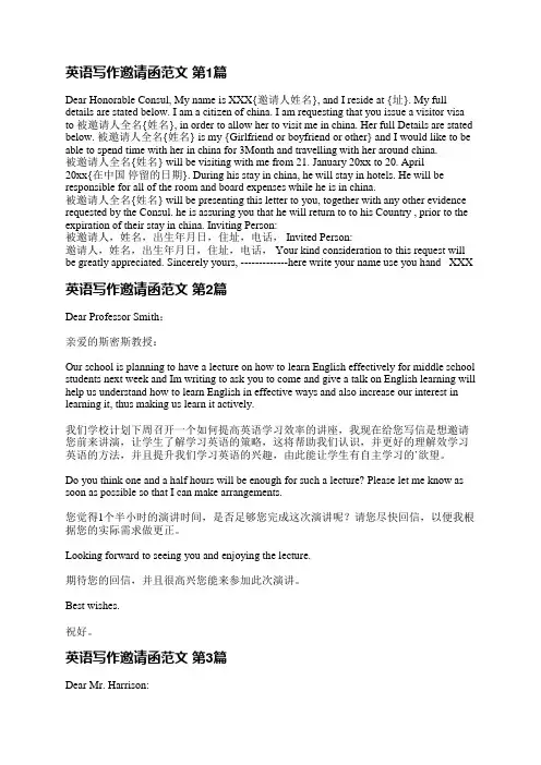 英语写作邀请函范文(推荐3篇)