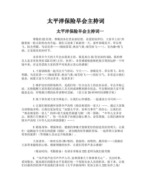 太平洋保险早会主持词