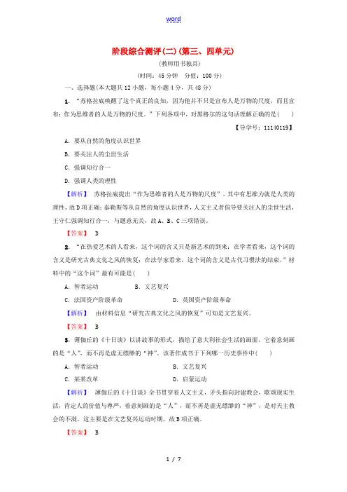 高中历史 阶段综合测评2(第3、4单元)岳麓版必修3-岳麓版高二必修3历史试题