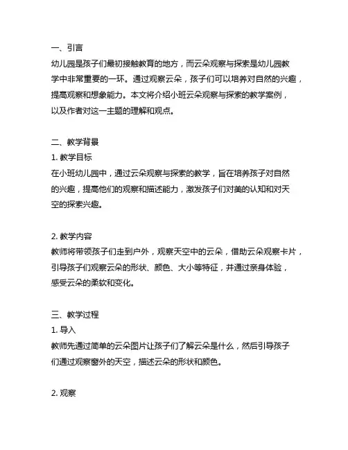 幼儿园云朵乐园：小班云朵观察与探索教学案例