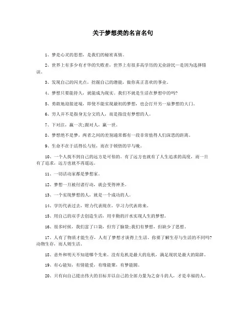 关于梦想类的名言名句