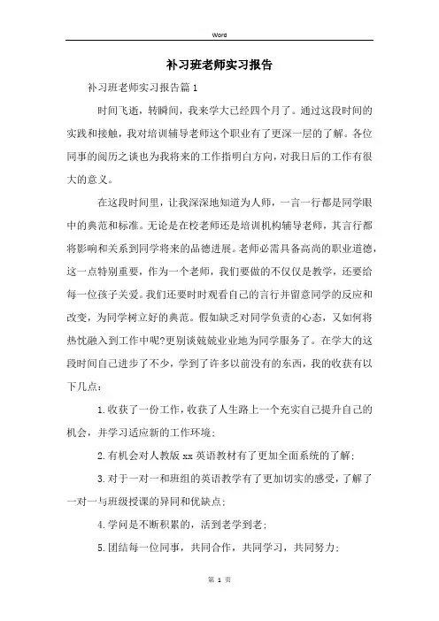 补习班老师实习报告