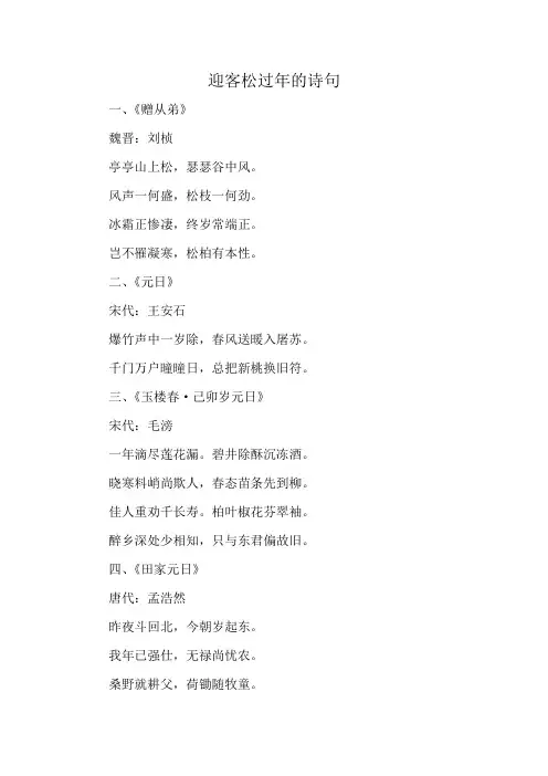 迎客松过年的诗句
