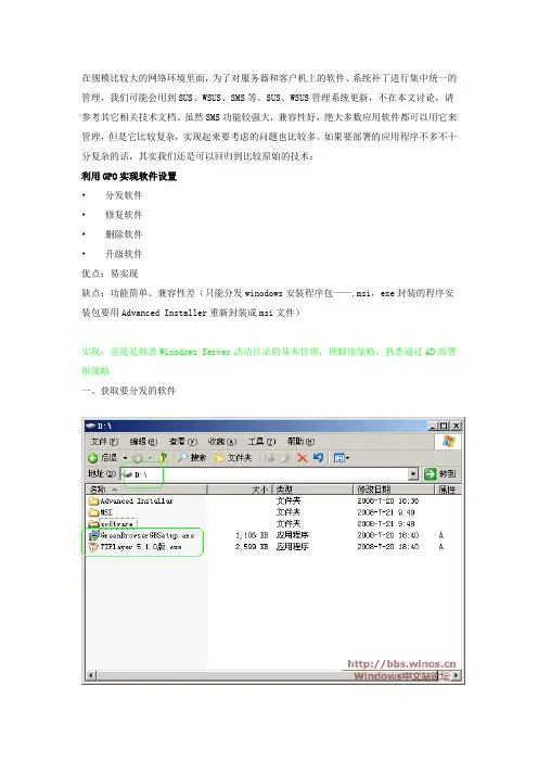 用组策略分发软件安装过程