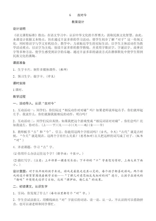 小学语文：识字(6)《古对今》教学设计(附板书)