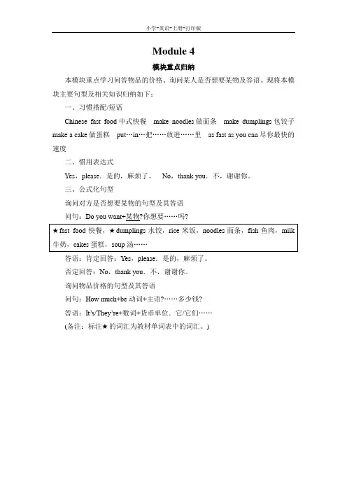 外研版(三起)-英语-四年级上册-英语外研版四年级上 Module 4 模块重点归纳