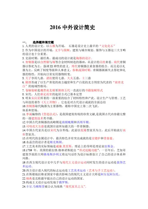 中外设计简史复习题