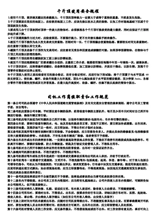 交通运输安全知识：千斤顶使用安全规程