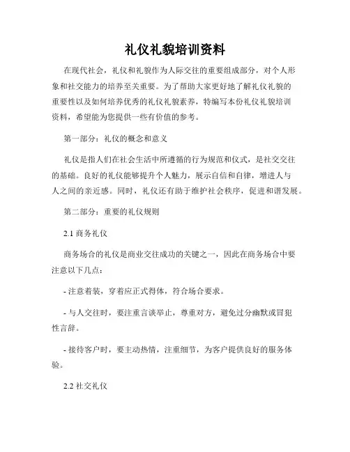 礼仪礼貌培训资料