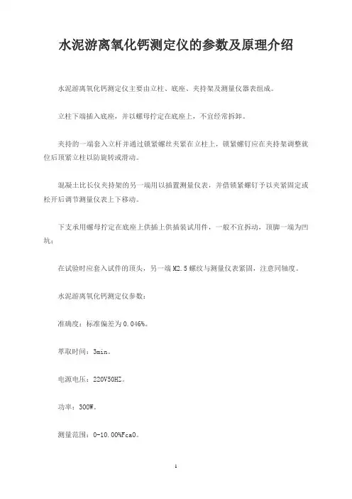水泥游离氧化钙测定仪的参数及原理介绍