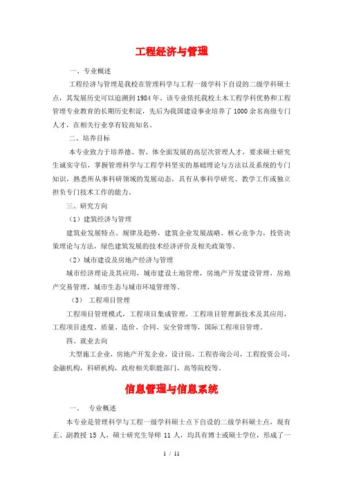 专业介绍工程经济与管理