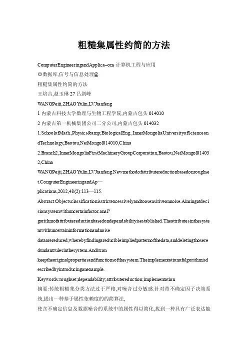 粗糙集属性约简的方法