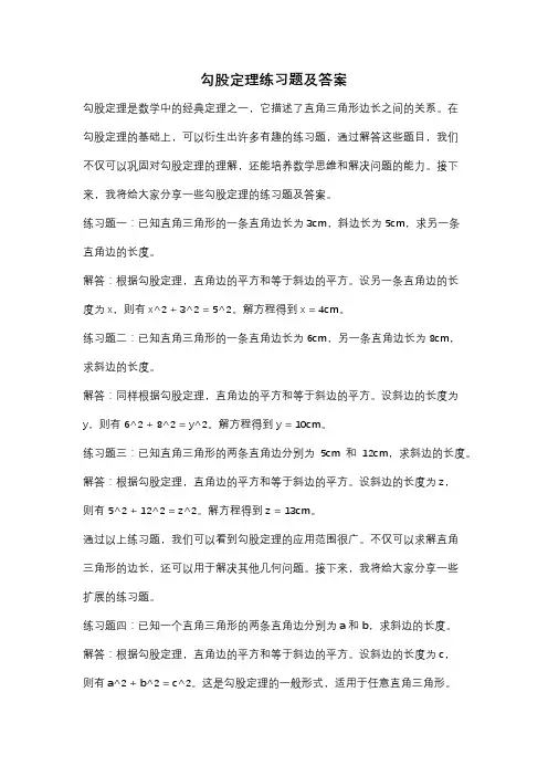 勾股定理练习题及答案