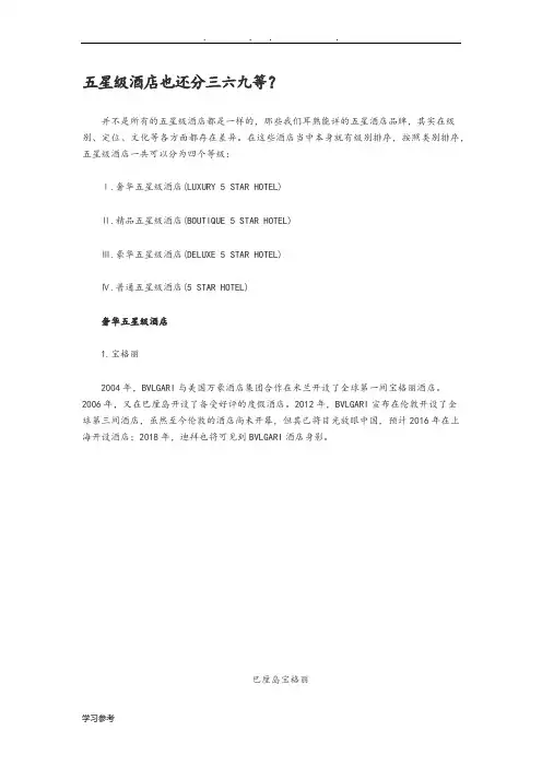 五星级酒店等级划分