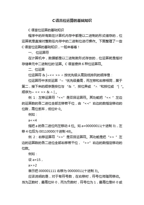 C语言位运算的基础知识