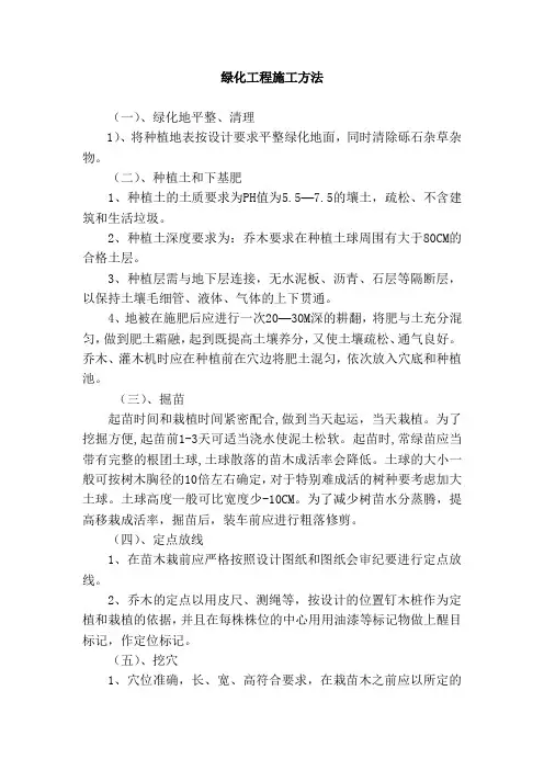 绿化工程施工方法