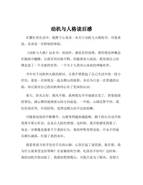 动机与人格读后感