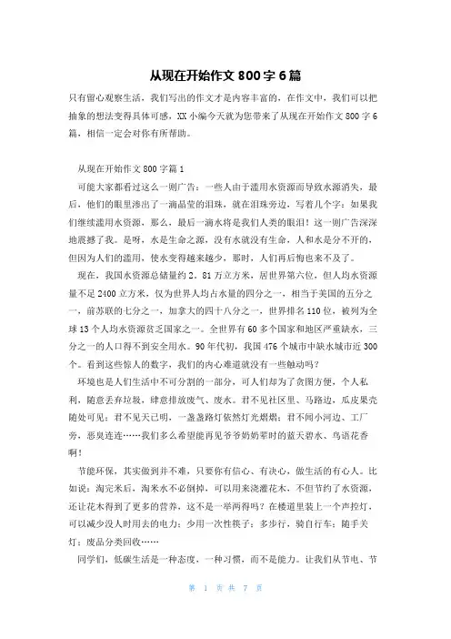 从现在开始作文800字6篇
