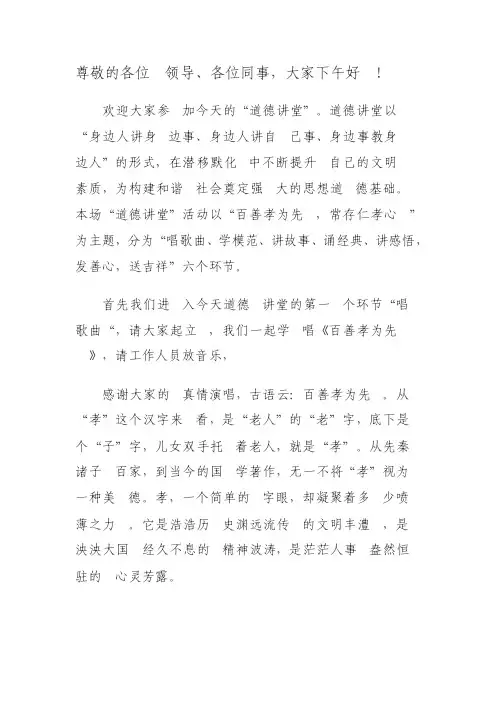 百善孝为先的主持词
