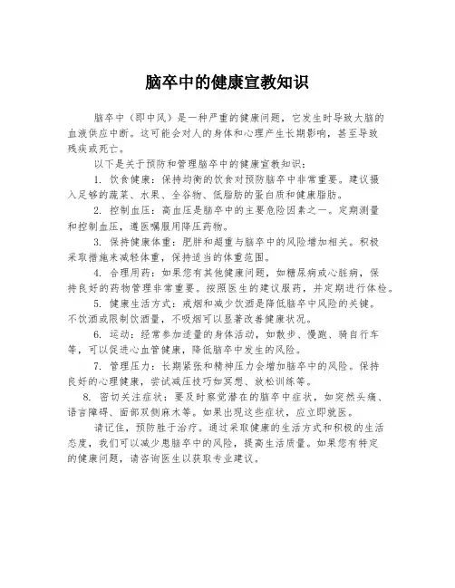 脑卒中的健康宣教知识