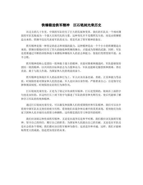 铁锤锻造铁军精神  巨石铭刻光荣历史