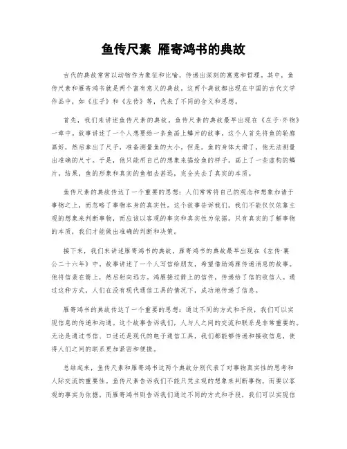 鱼传尺素 雁寄鸿书的典故