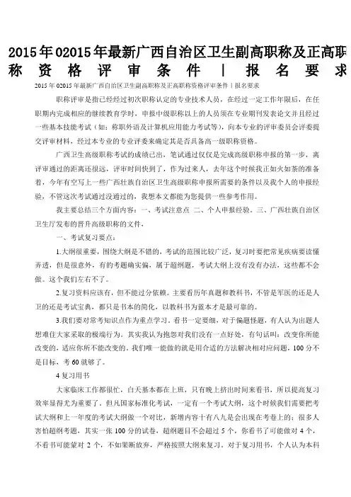 广西自治区卫生副高职称及正高职称资格评审条件｜报名要求
