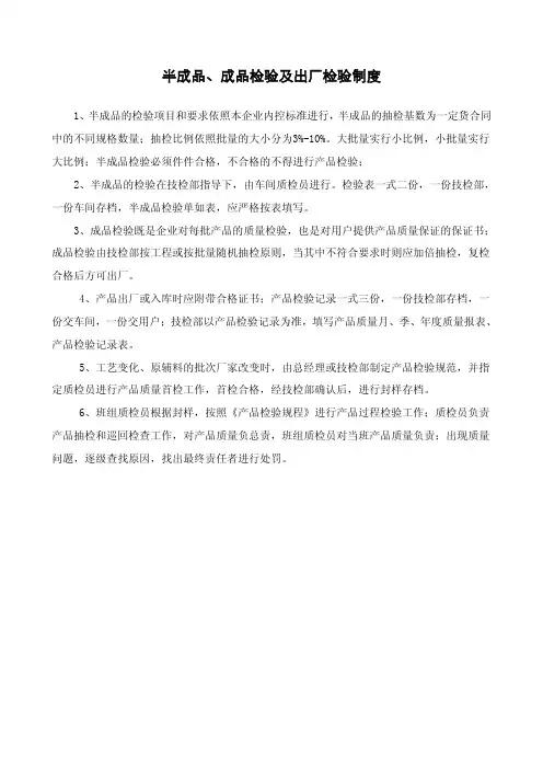 半成品、成品检验及出厂检验制度