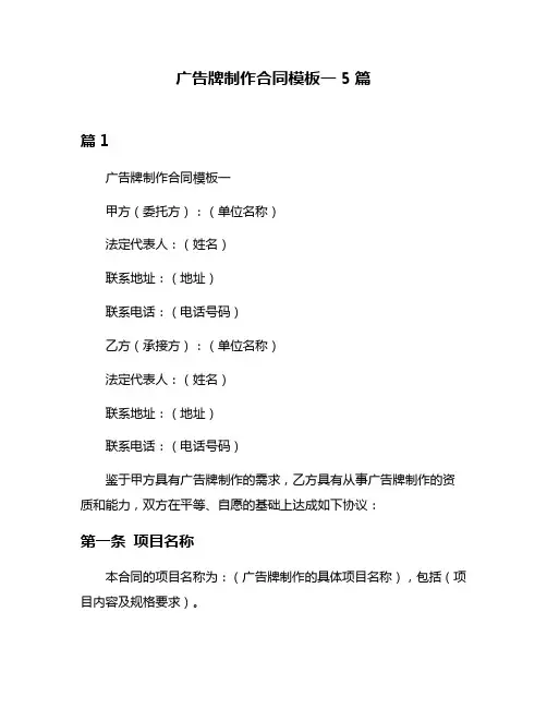 广告牌制作合同模板一5篇