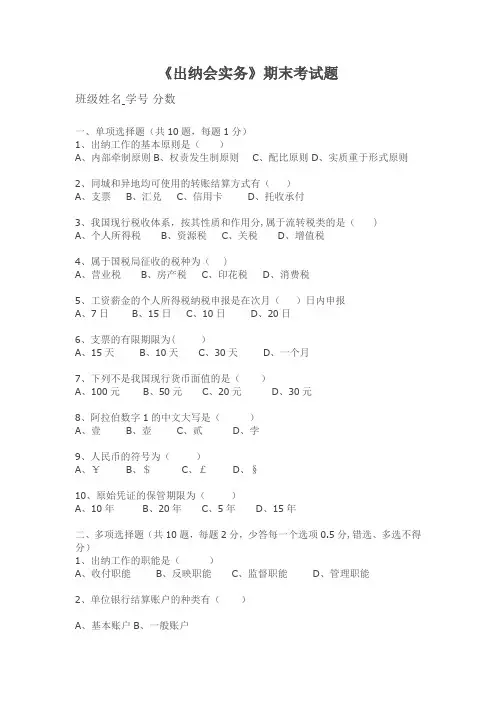 出纳实务练习题1