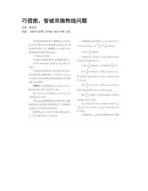 巧借图，智破双抛物线问题