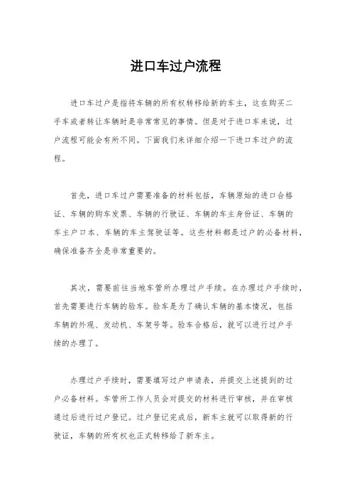 进口车过户流程