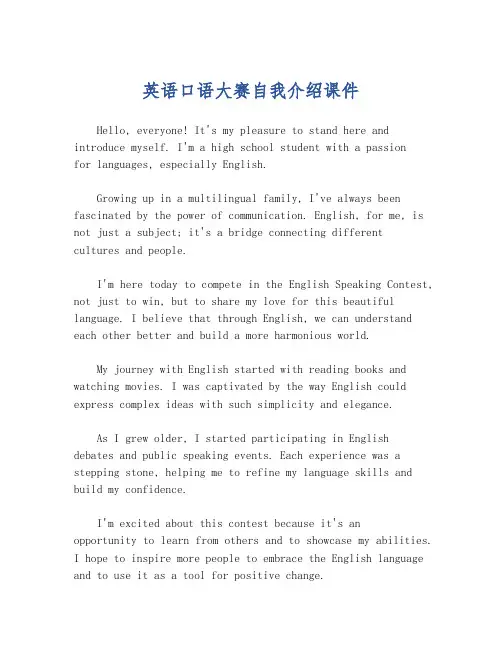 英语口语大赛自我介绍课件