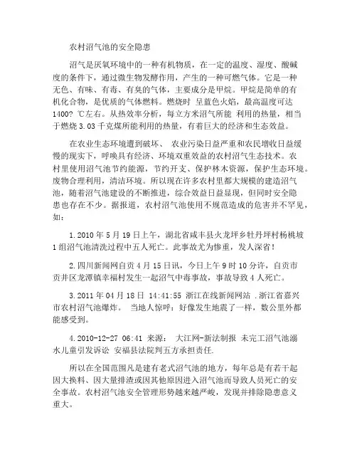 农村沼气池的安全隐患