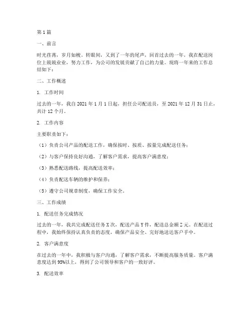 配送员年度总结范文(3篇)