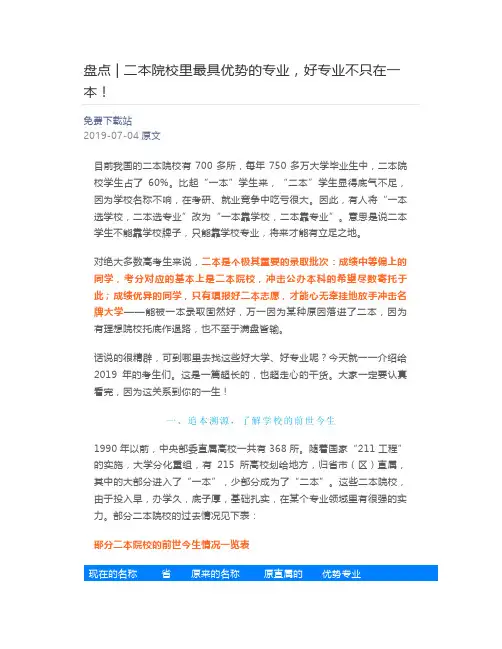 盘点 - 二本院校里最具优势的专业,好专业不只在一本!