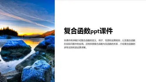 复合函数课件