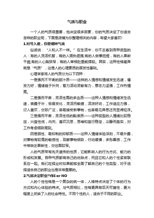 气质与职业