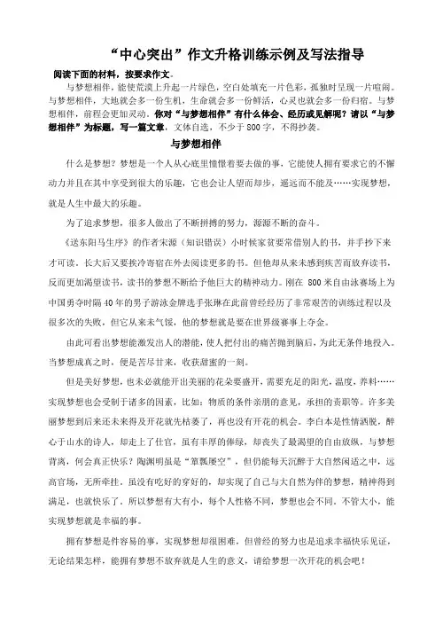 “中心突出”作文升格训练示例及写法指导