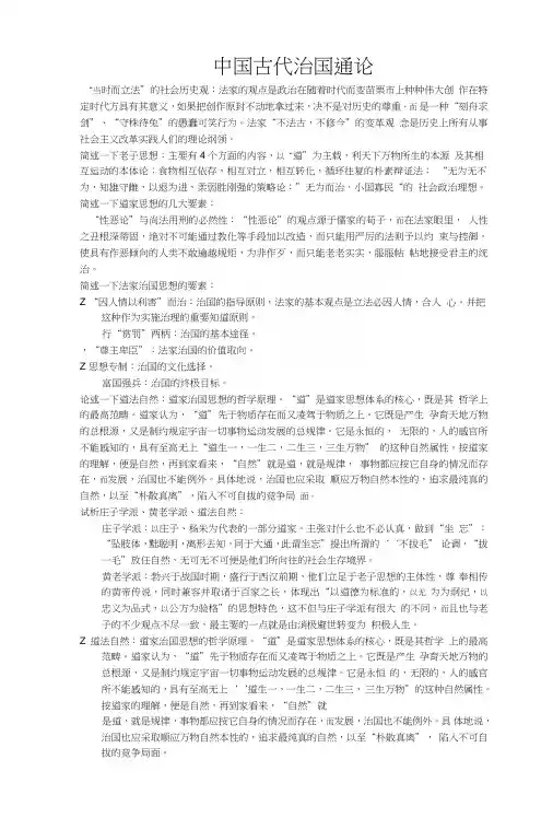 中国古代治国通论复习资料.doc