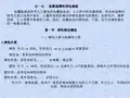弹性波动理论详解