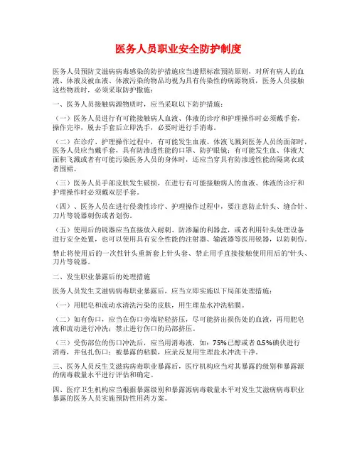医务人员职业安全防护制度