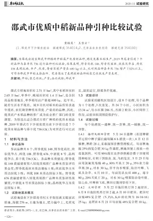 邵武市优质中稻新品种引种比较试验