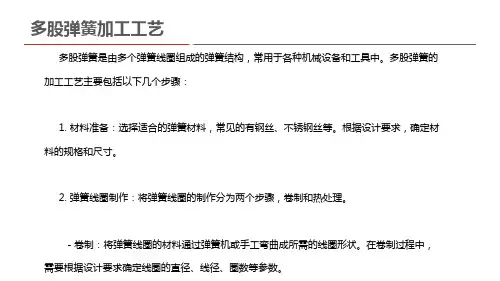 多股弹簧加工工艺