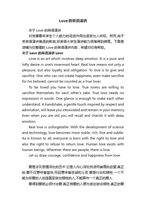 Love的英语演讲