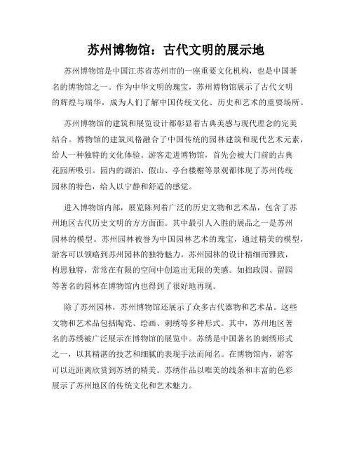 苏州博物馆：古代文明的展示地