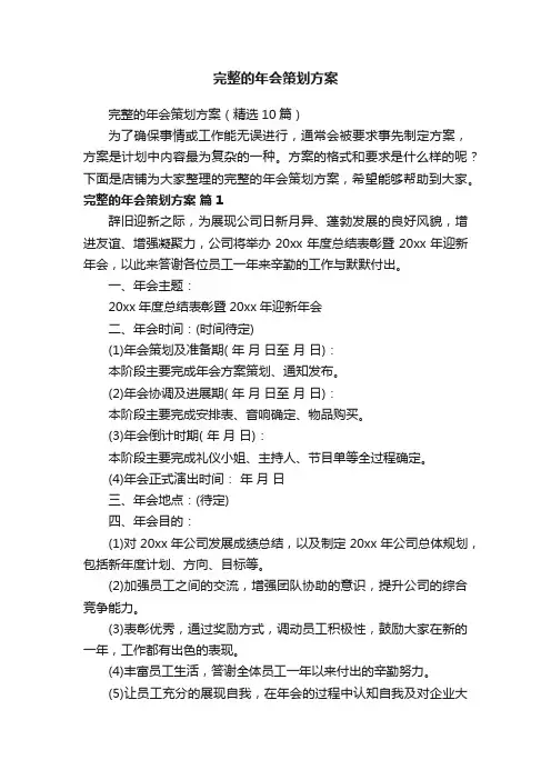 完整的年会策划方案